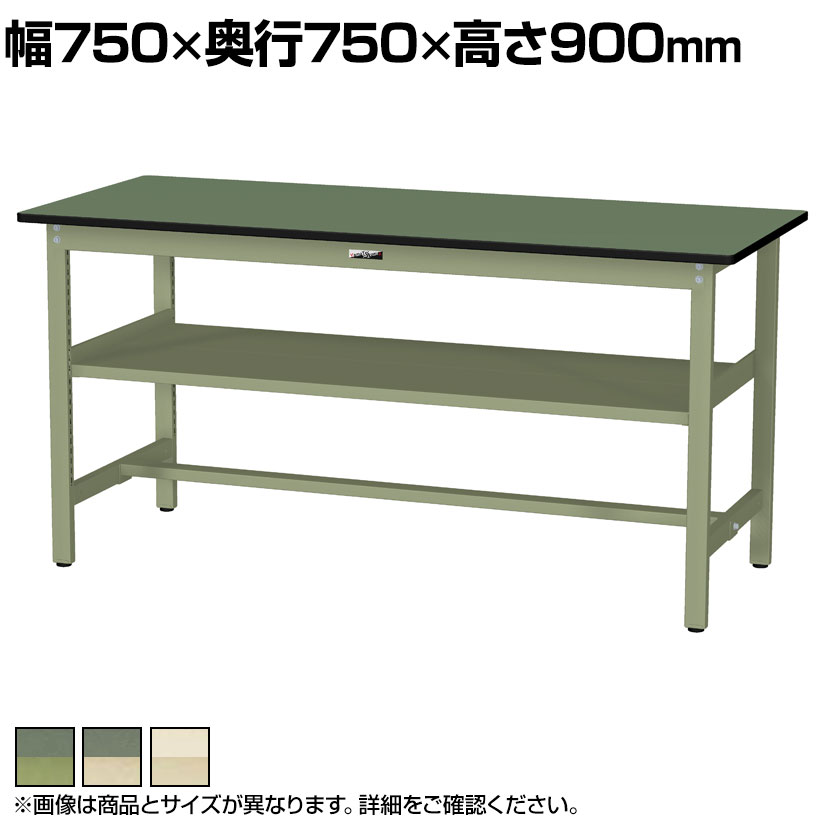 【P5倍25日20~24時限定】山金工業 軽量作業台 中間棚付き 耐荷重300kg 塩ビシート天板 ワークテーブル 300シリーズ SWRH-775S2 幅750×奥行750×高さ900mm|オフィス家具通販のオフィスコム