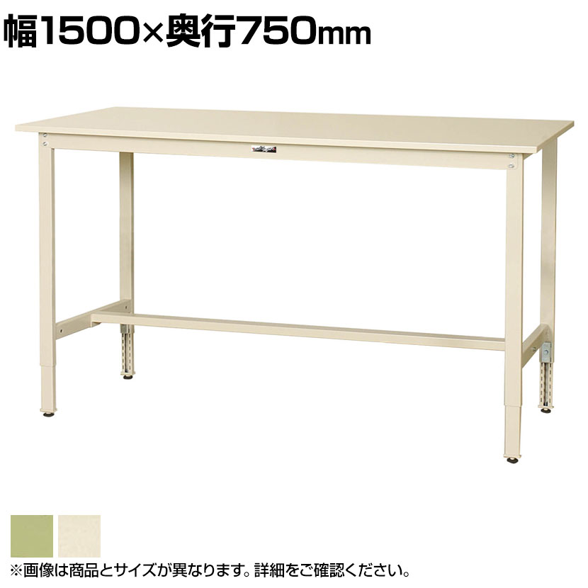 山金工業 軽量作業台 高さ調整 耐荷重200kg スチール天板 ワークテーブル 300シリーズ SWSAH-1575 幅1500×奥行750×高さ900~1200mm|オフィス家具通販のオフィスコム