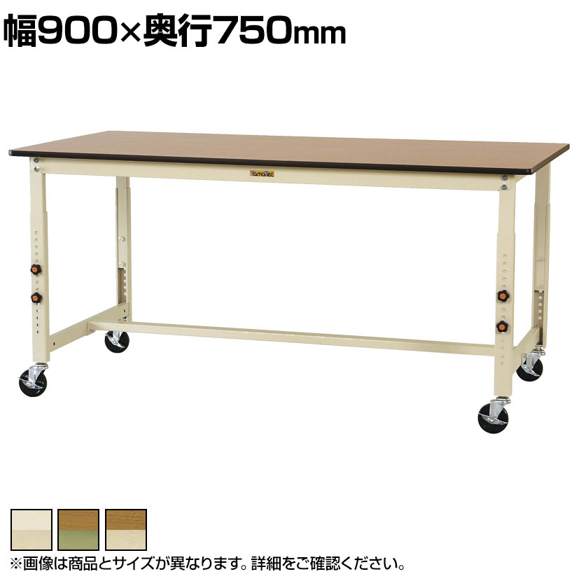 山金工業 軽量作業台 高さ調整 移動式 キャスター付き ポリエステル天板 ワークテーブル 300シリーズ SWPAC-975 幅900&times;奥行750&times;高さ750～1000mm｜オフィス家具通販のオフィスコム