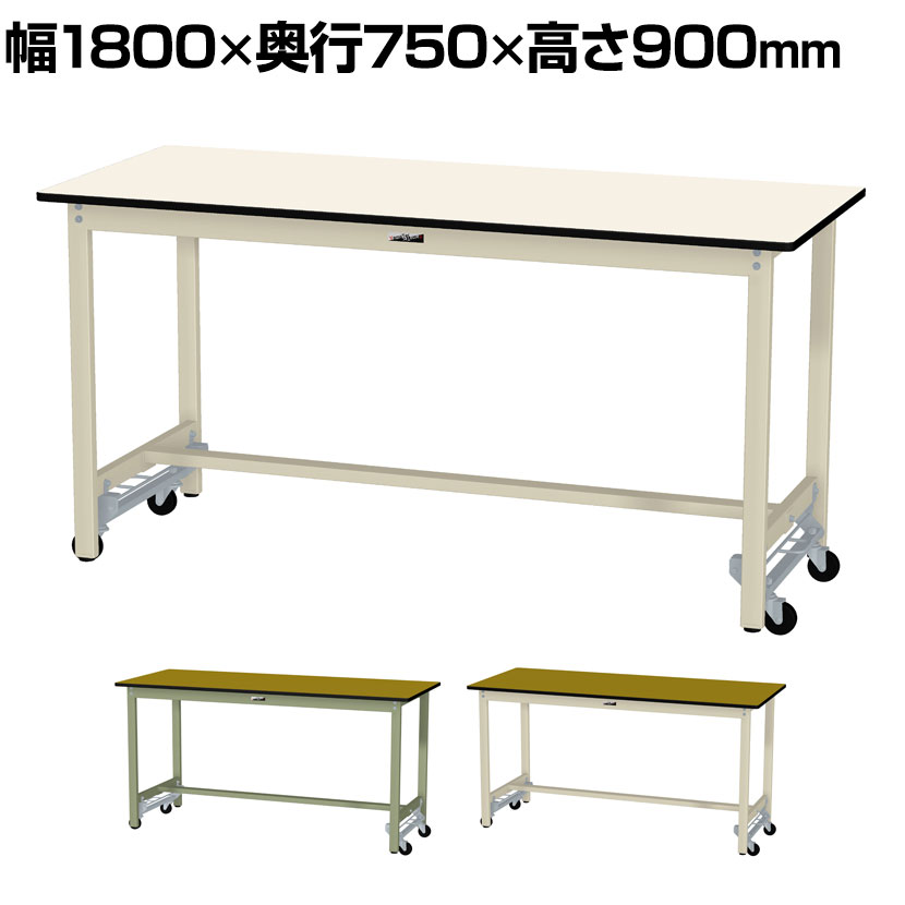 山金工業 軽量作業台 ワンタッチ移動式 耐荷重300kg固定時 ポリエステル天板 ワークテーブル 300シリーズ SWPUH-1875-II 幅1800&times;奥行750&times;高さ900mm｜オフィス家具通販のオフィスコム 38,610円