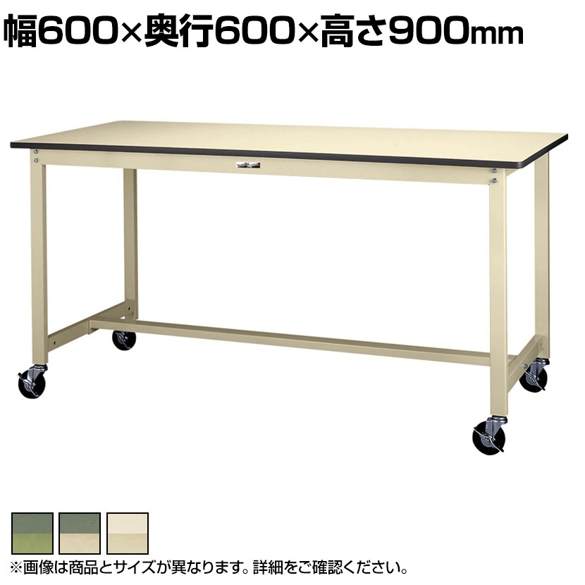 【P5倍25日20~24時限定】山金工業 軽量作業台 キャスター付き 全体耐荷重160kg 塩ビシート天板 ワークテーブル 300シリーズ 移動式 SWRHC-660 幅600×奥行600×高さ900mm|オフィス家具通販のオフィスコム