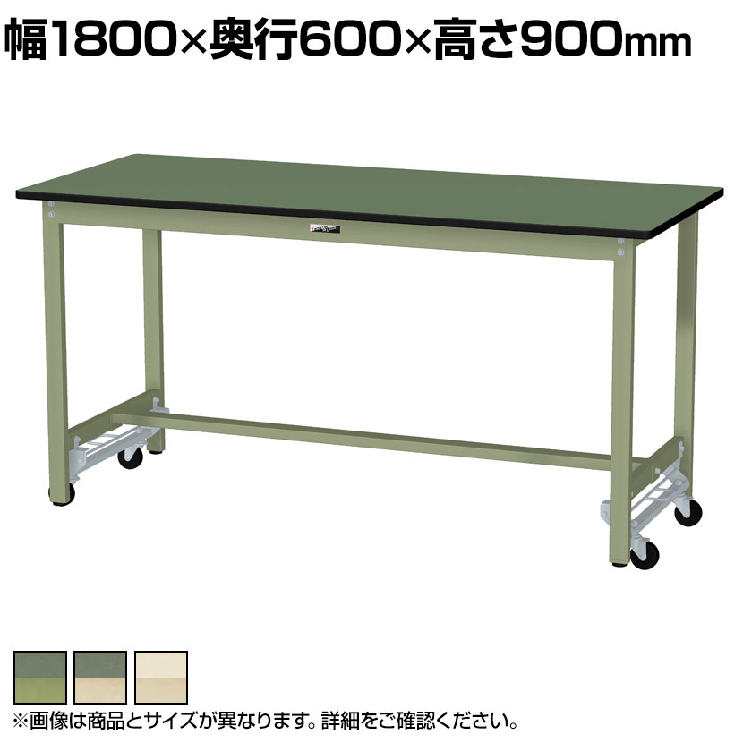 山金工業 軽量作業台 ワンタッチ移動式 耐荷重300kg固定時 塩ビシート天板 ワークテーブル 300シリーズ SWRUH-1860-GG 幅1800&times;奥行600&times;高さ900mm｜オフィス家具通販のオフィスコム