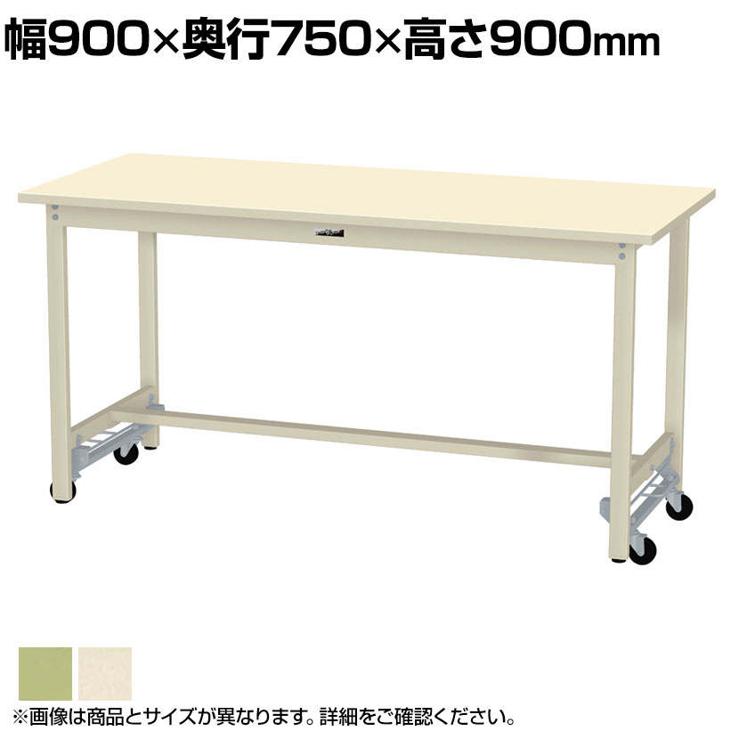 【P5倍25日20~24時限定】山金工業 軽量作業台 ワンタッチ移動式 耐荷重300kg固定時 スチール天板 ワークテーブル 300シリーズ SWSUH-975-GG 幅900×奥行750×高さ900mm|オフィス家具通販のオフィスコム