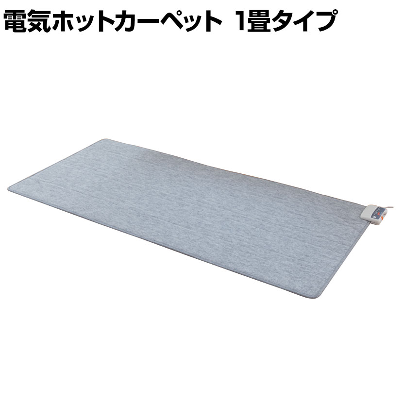 ゼンケン＊電気ホットカーペットZCB-10P 本体のみ 1畳 電磁波99％カット Amazon | ゼンケン 【電磁波99%カット】 電気ホットカーペット 1