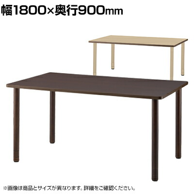 DWTテーブル 介護施設 食堂テーブル 木製スペーサー付き 高さ調節 幅1800&times;奥行900&times;高さ640～740mm｜オフィス家具通販のオフィスコム