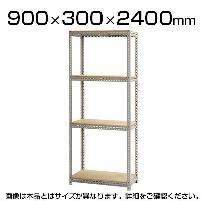 【P5倍20日20~24時限定】スチールボード棚 収納棚 4段 幅900×奥行300×高さ2400mm|オフィス家具通販のオフィスコム