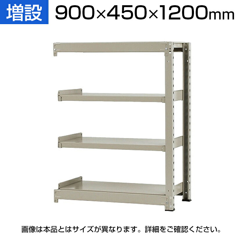 【P5倍20日20～24時限定】【追加/増設用】スチールラック 中量 500kg-増設 4段/幅900&times;奥行450&times;高さ1200mm/KT-KRL-094512-C4｜オフィス家具通販のオフィスコム