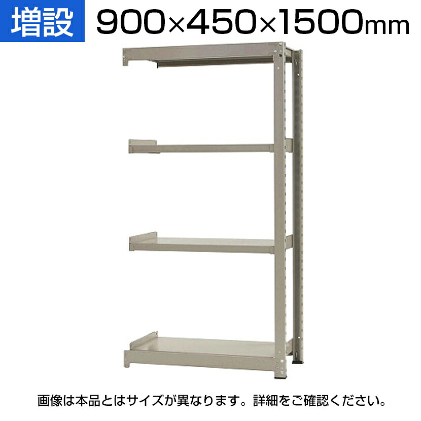 【P5倍20日20~24時限定】【追加/増設用】スチールラック 中量 500kg-増設 4段/幅900×奥行450×高さ1500mm/KT-KRL-094515-C4|オフィス家具通販のオフィスコム