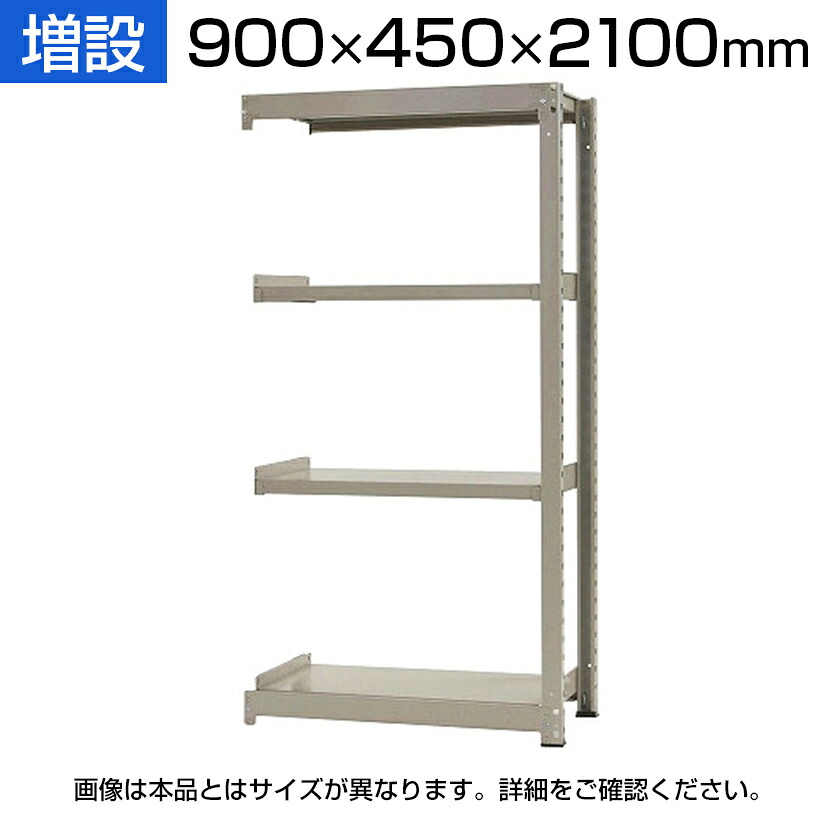 【P5倍20日20～24時限定】【追加/増設用】スチールラック 中量 500kg-増設 4段/幅900&times;奥行450&times;高さ2100mm/KT-KRL-094521-C4｜オフィス家具通販のオフィスコム