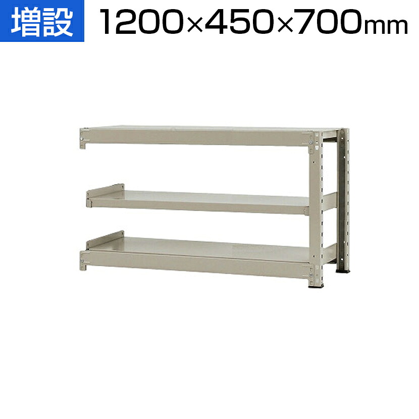 【追加/増設用】スチールラック 中量 500kg-増設 3段/幅1200&times;奥行450&times;高さ700mm/KT-KRL-124507-C3｜オフィス家具通販のオフィスコム