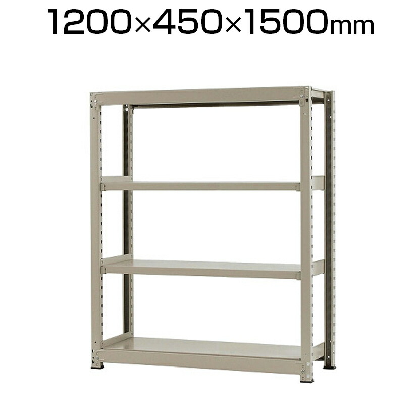 【本体】スチールラック 中量 500kg-単体 4段/幅1200×奥行450×高さ1500mm/KT-KRL-124515-S4|オフィス家具通販のオフィスコム