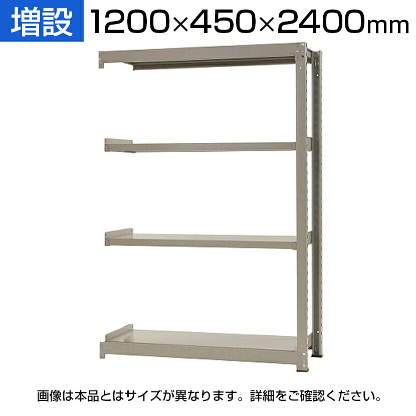 【追加/増設用】スチールラック 中量 500kg-増設 4段/幅1200×奥行450×高さ2400mm/KT-KRL-124524-C4|オフィス家具通販のオフィスコム