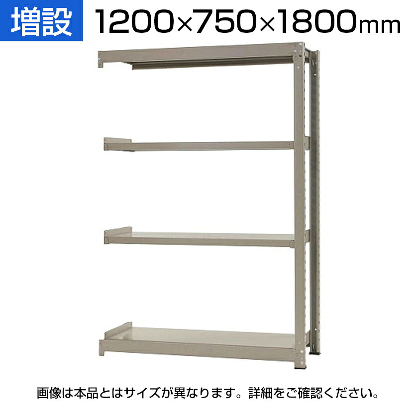 【P5倍25日20～24時限定】【追加/増設用】スチールラック 中量 500kg-増設 4段/幅1200&times;奥行750&times;高さ1800mm/KT-KRL-127518-C4｜オフィス家具通販のオフィスコム