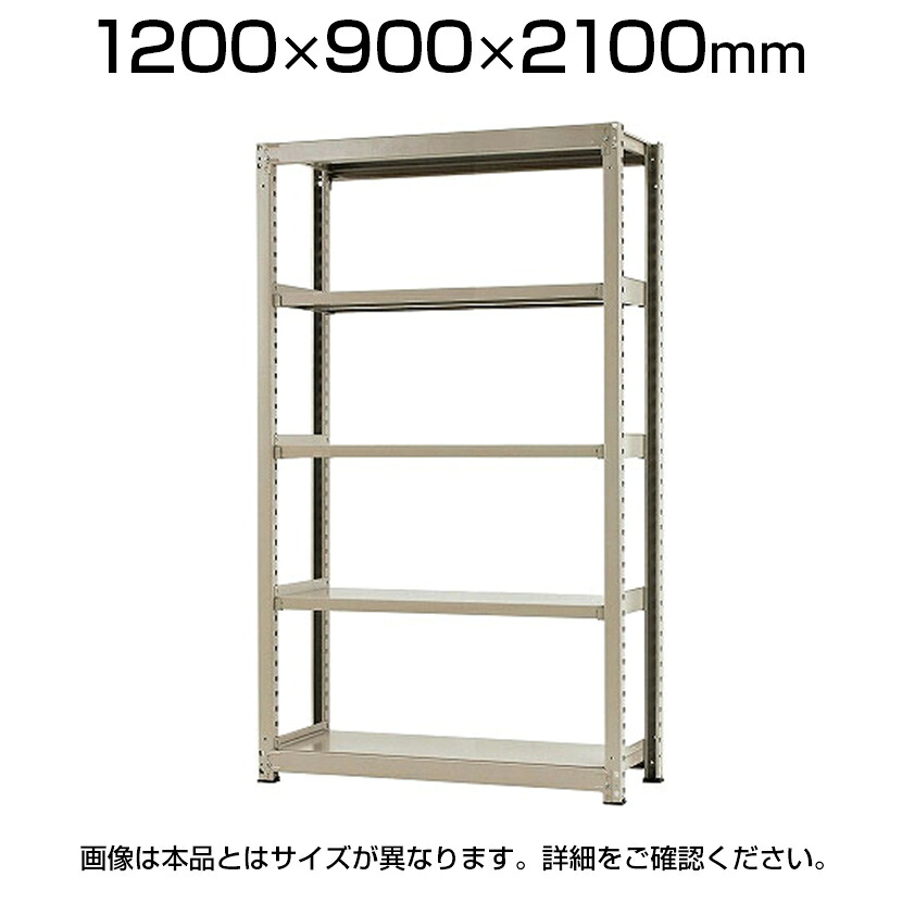【本体】スチールラック 中量 500kg-単体 5段/幅1200×奥行900×高さ2100mm/KT-KRL-129021-S5|オフィス家具通販のオフィスコム