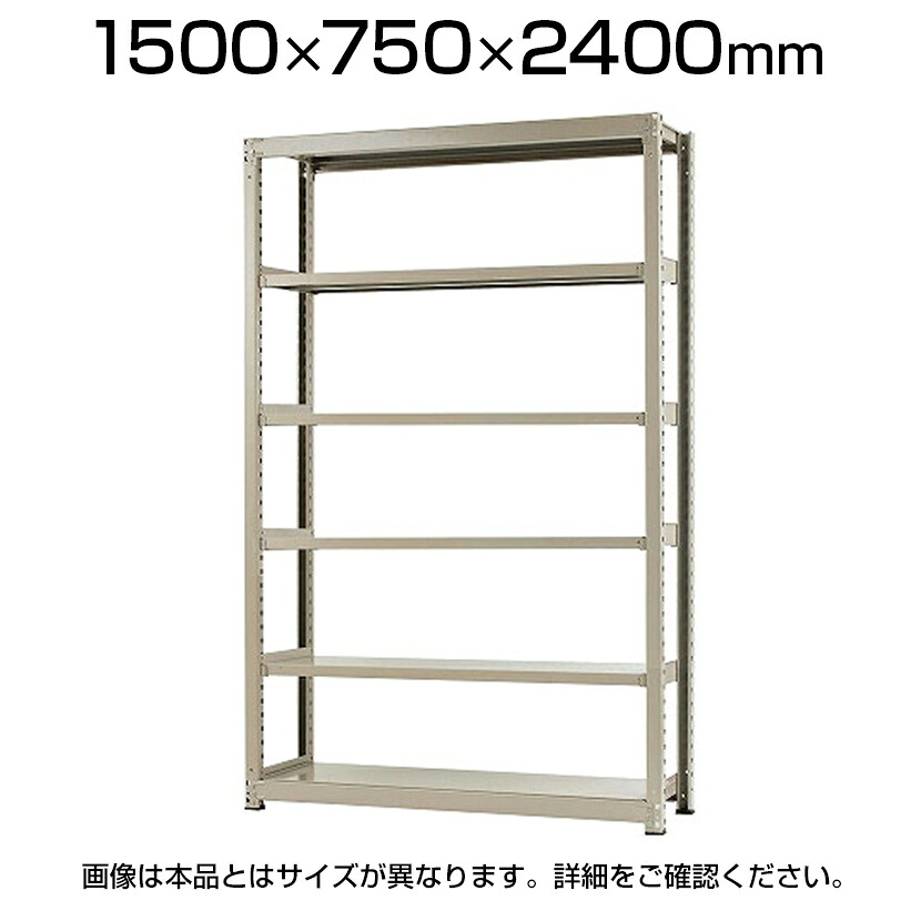 【本体】スチールラック 中量 500kg-単体 6段/幅1500×奥行750×高さ2400mm/KT-KRL-157524-S6|オフィス家具通販のオフィスコム