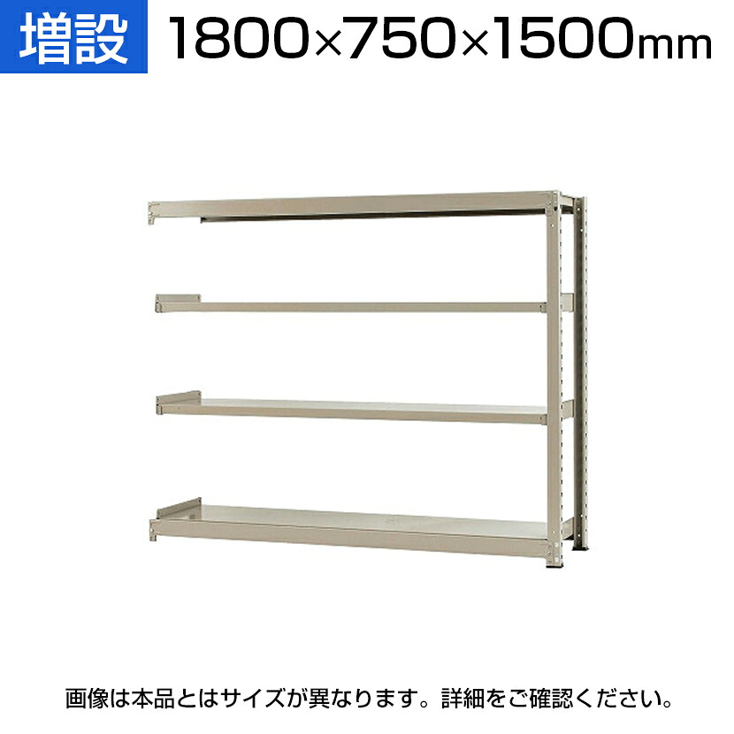 【P5倍25日20~24時限定】【追加/増設用】スチールラック 中量 500kg-増設 4段/幅1800×奥行750×高さ1500mm/KT-KRL-187515-C4|オフィス家具通販のオフィスコム