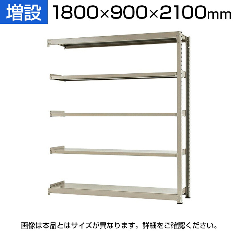 【追加/増設用】スチールラック 中量 500kg-増設 5段/幅1800×奥行900×高さ2100mm/KT-KRL-189021-C5|オフィス家具通販のオフィスコム