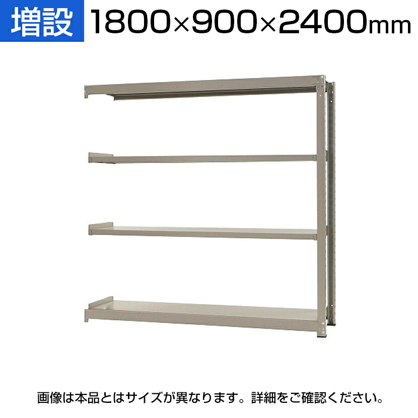 【追加/増設用】スチールラック 中量 500kg-増設 4段/幅1800×奥行900×高さ2400mm/KT-KRL-189024-C4|オフィス家具通販のオフィスコム