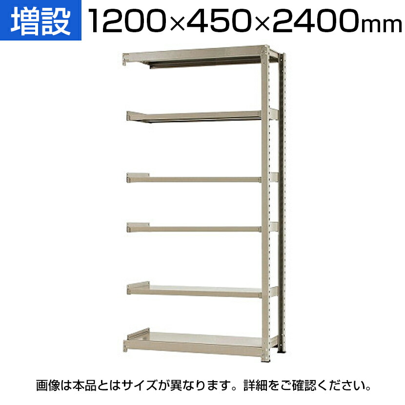 【追加/増設用】スチールラック 中量 300kg-増設 6段/幅1200&times;奥行450&times;高さ2400mm/KT-KRM-124524-C6｜オフィス家具通販のオフィスコム