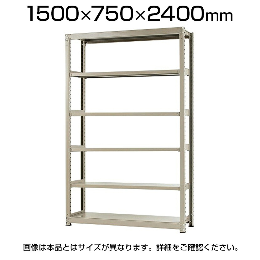 【P5倍25日20~24時限定】【追加/増設用】スチールラック 中量 300kg-増設 6段/幅1500×奥行750×高さ2400mm/KT-KRM-157524-C6|オフィス家具通販のオフィスコム