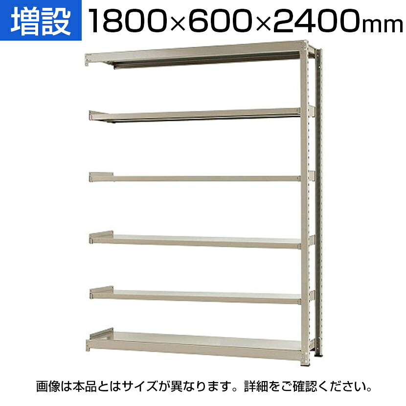 【P5倍25日20～24時限定】【追加/増設用】スチールラック 中量 300kg-増設 6段/幅1800&times;奥行600&times;高さ2400mm/KT-KRM-186024-C6｜オフィス家具通販のオフィスコム