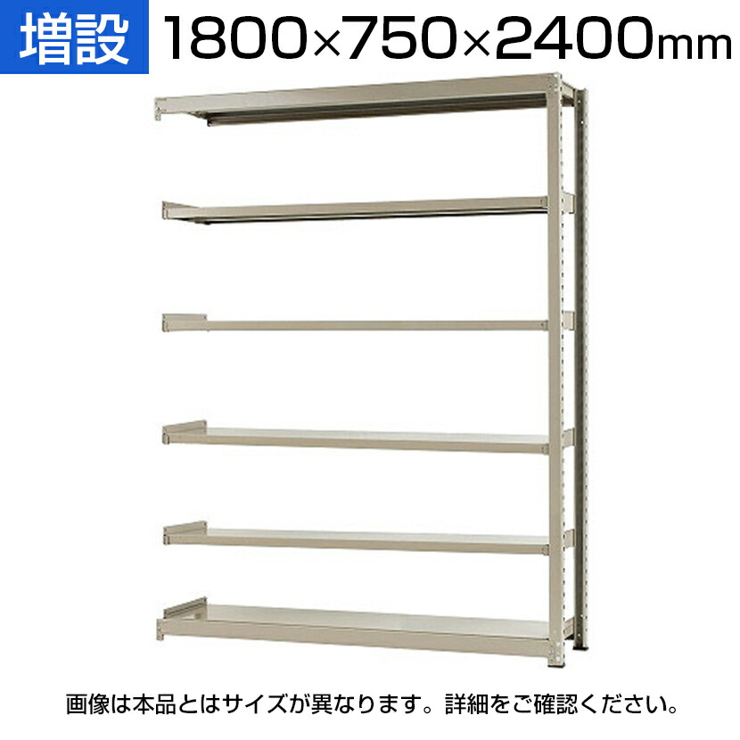 【追加/増設用】スチールラック 中量 300kg-増設 6段/幅1800×奥行750×高さ2400mm/KT-KRM-187524-C6|オフィス家具通販のオフィスコム