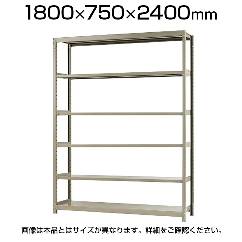 【本体】スチールラック 中量 300kg-単体 6段/幅1800&times;奥行750&times;高さ2400mm/KT-KRM-187524-S6｜オフィス家具通販のオフィスコム