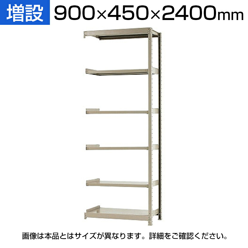 【P5倍20日20～24時限定】【追加/増設用】スチールラック 軽中量 200kg-増設 6段/幅900&times;奥行450&times;高さ2400mm/KT-KRS-094524-C6｜オフィス家具通販のオフィスコム