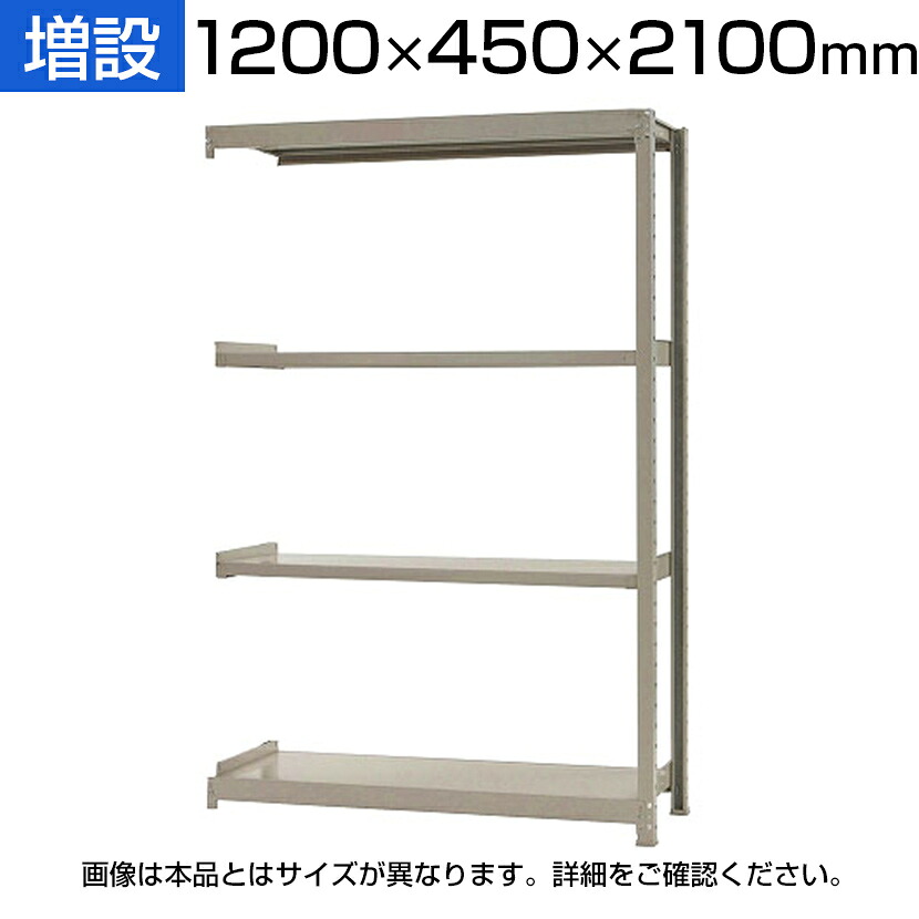 【P5倍20日20~24時限定】【追加/増設用】スチールラック 軽中量 200kg-増設 4段/幅1200×奥行450×高さ2100mm/KT-KRS-124521-C4|オフィス家具通販のオフィスコム