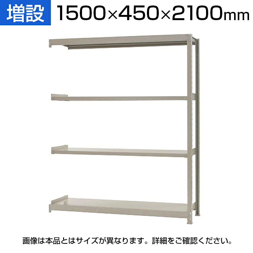 【P5倍20日20～24時限定】【追加/増設用】スチールラック 軽中量 200kg-増設 4段/幅1500&times;奥行450&times;高さ2100mm/KT-KRS-154521-C4｜オフィス家具通販のオフィスコム