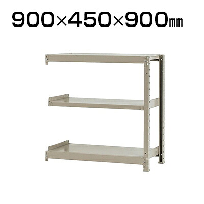 【追加/増設用】スチールラック 軽中量 200kg-増設 3段/幅900&times;奥行450&times;高さ900mm/KT-KRS-094509-C3｜オフィス家具通販のオフィスコム