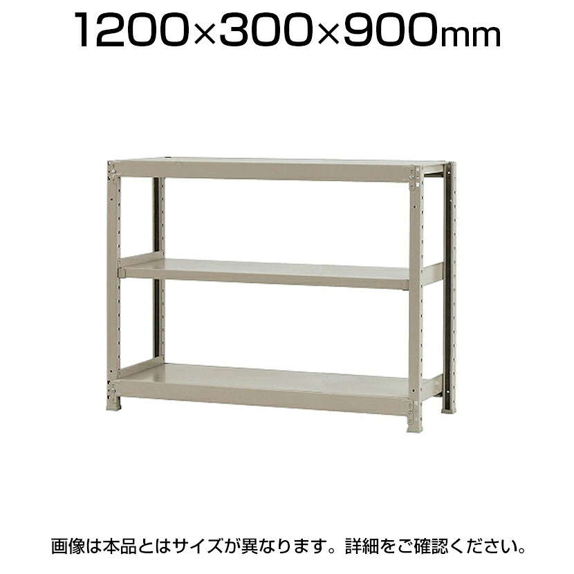 【P5倍20日20~24時限定】【本体】スチールラック 軽中量 200kg-単体 3段/幅1200×奥行300×高さ900mm/KT-KRS-123009-S3|オフィス家具通販のオフィスコム