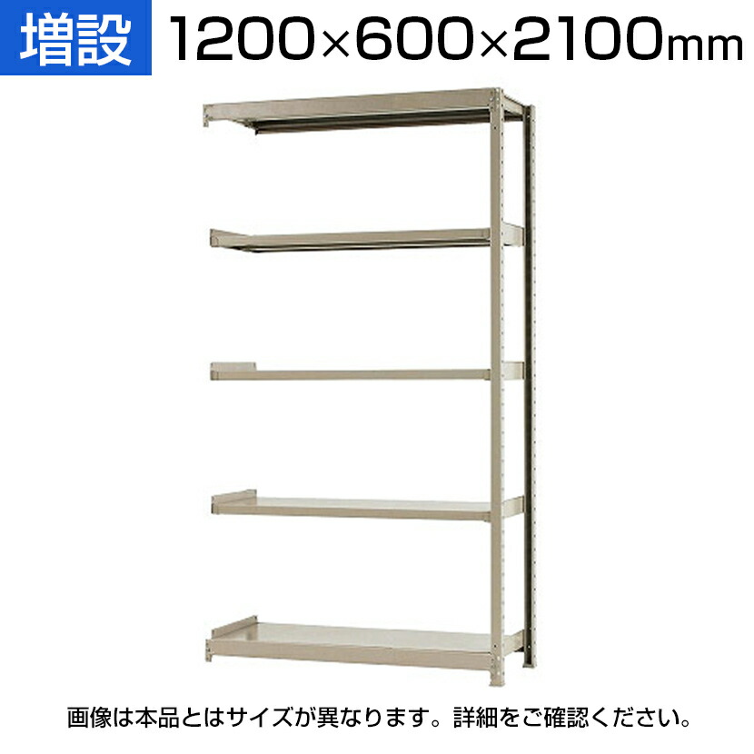 【追加/増設用】スチールラック 軽中量 200kg-増設 5段/幅1200×奥行600×高さ2100mm/KT-KRS-126021-C5|オフィス家具通販のオフィスコム