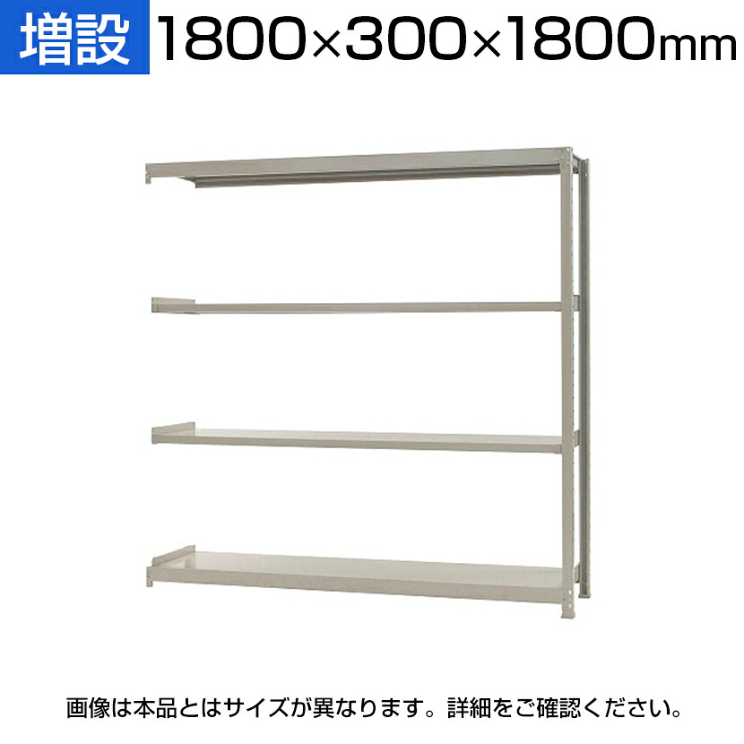【P5倍20日20~24時限定】【追加/増設用】スチールラック 軽中量 200kg-増設 4段/幅1800×奥行300×高さ1800mm/KT-KRS-183018-C4|オフィス家具通販のオフィスコム