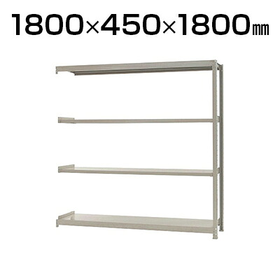 【追加/増設用】スチールラック 軽中量 200kg-増設 4段/幅1800&times;奥行450&times;高さ1800mm/KT-KRS-184518-C4｜オフィス家具通販のオフィスコム