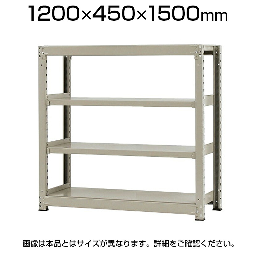 【P5倍20日20~24時限定】【本体】スチールラック 中量 300kg-単体 4段/幅1200×奥行450×高さ1500mm/KT-KRM-124515-S4|オフィス家具通販のオフィスコム
