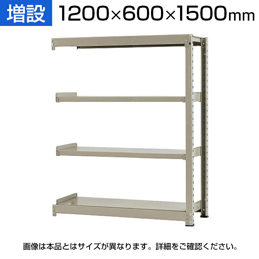 【追加/増設用】スチールラック 中量 300kg-増設 4段/幅1200&times;奥行600&times;高さ1500mm/KT-KRM-126015-C4｜オフィス家具通販のオフィスコム