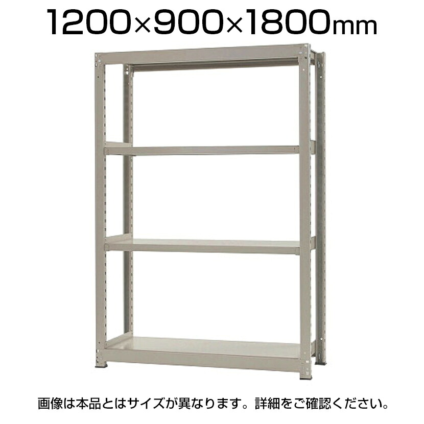 【本体】スチールラック 中量 300kg-単体 4段/幅1200×奥行900×高さ1800mm/KT-KRM-129018-S4|オフィス家具通販のオフィスコム