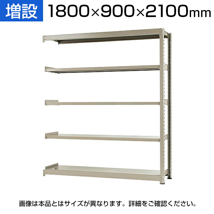 【追加/増設用】スチールラック 中量 300kg-増設 5段/幅1800×奥行900×高さ2100mm/KT-KRM-189021-C5|オフィス家具通販のオフィスコム