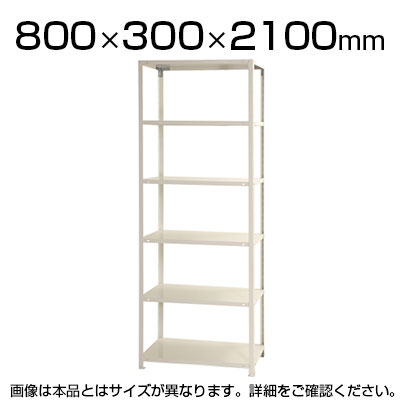 スチールラック スリムラック 40kg 6段/幅800&times;奥行300&times;高さ2100mm/KT-NSTR-754｜オフィス家具通販のオフィスコム