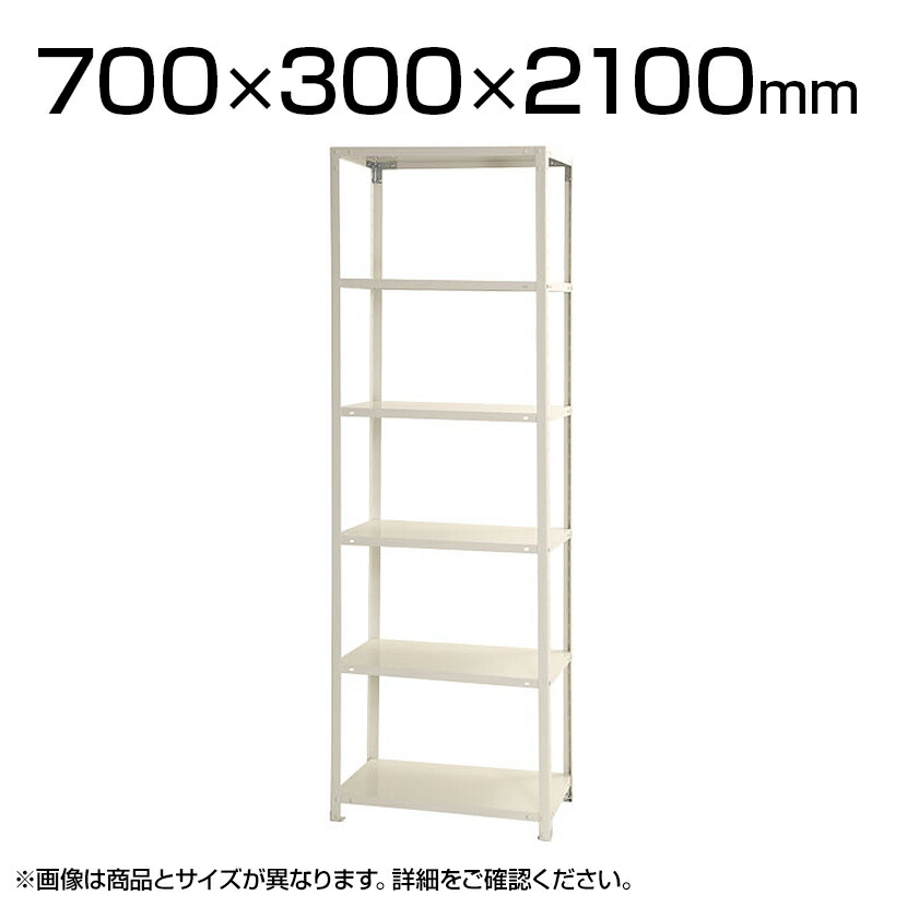 スチール棚 幅180×奥行30×高さ90cm 4段 段 150kg 重量:40kg 連結 ボルトレス