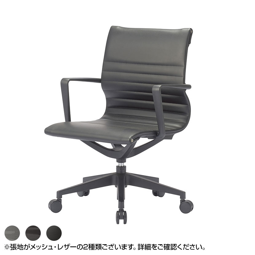 【ブラック(レザー):7月31日入荷予定】[法人様限定]M-1000 ミーティングチェア エグゼクティブ 固定肘 メッシュ ビニールレザー 背座ロッキング ローバック M-1055 オフィスチェア 会議用チェア｜オフィス家具通販のオフィスコム