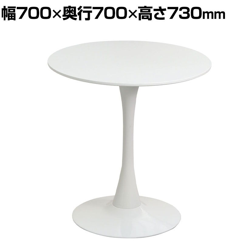 ラウンドカフェテーブル 幅700&times;奥行700&times;高さ730mm ホワイト｜オフィス家具通販のオフィスコム