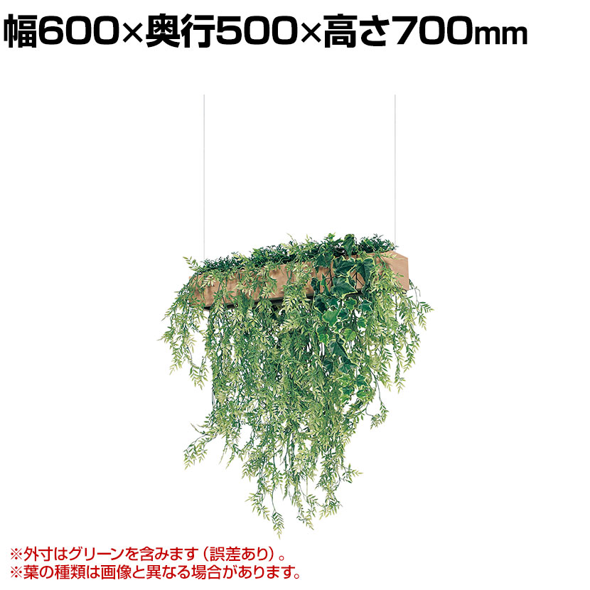 ベルク フェイクグリーン インテリアグリーン 幅600mm ハンギングポット 天吊りポット 観葉植物 人工 造花 GR4446｜オフィス家具通販のオフィスコム