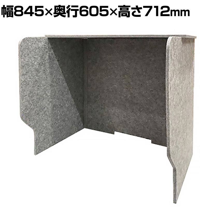 DORIX フェルメノン 吸音集中ブーススタンド (ルーフ付き) 幅845&times;奥行605&times;高さ712mm｜オフィス家具通販のオフィスコム 24,353円