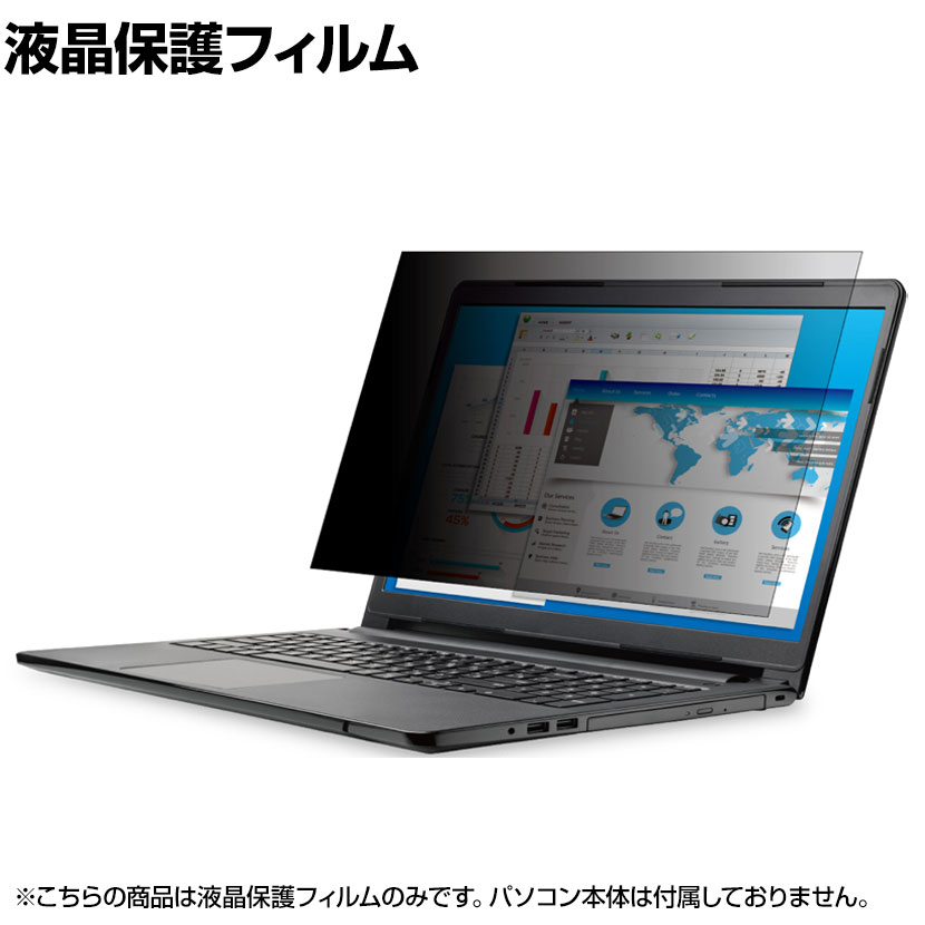 のぞき見防止フィルター/抗菌 - EF-PFK156W