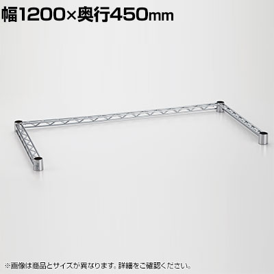 楽天市場】エレクター(ERECTA) 3方クロスバー シルバー 幅1200×奥行
