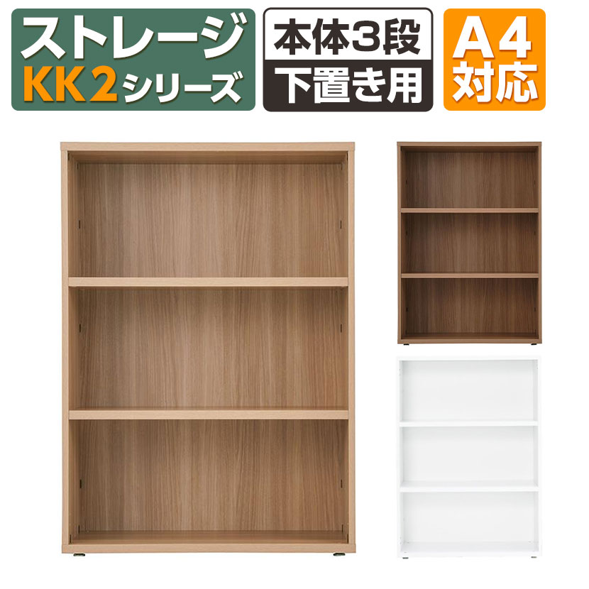 Garage(ガラージ) KK2-8011L | 収納庫 ストレージKK2 本体3段 幅797×奥行395×高さ1114mm