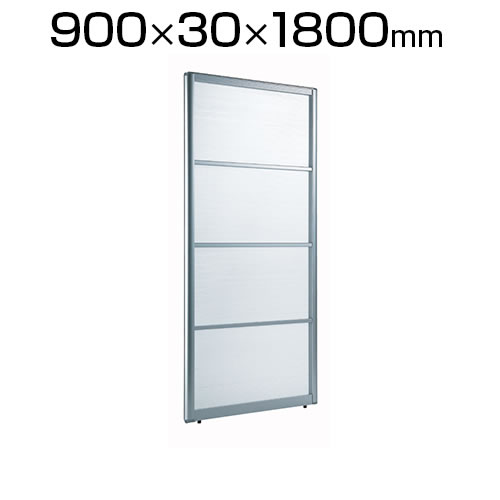 Garage(ガラージ) パーティション アルミフレーム APパネル クリアタイプ 幅900×高さ1800mm AP-0918|オフィス家具通販のオフィスコム