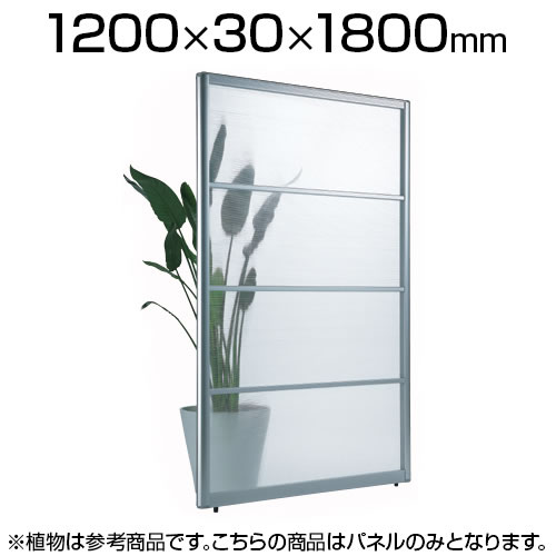 Garage(ガラージ) パーティション アルミフレーム APパネル クリアタイプ 幅1200×高さ1800mm AP-1218|オフィス家具通販のオフィスコム